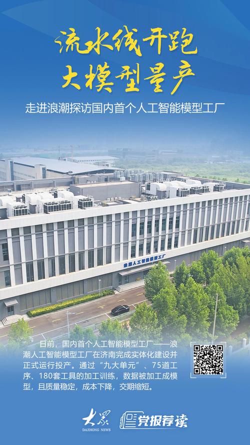 走进浪潮模型工厂 流水线开跑，大模型量产时代来临