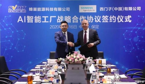 携手西门子，蜂巢能源打造AI智能工厂 人工智能赋能制造业新未来